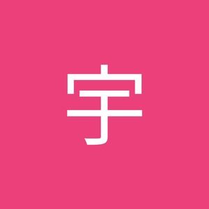 Meet your Posher, 宇